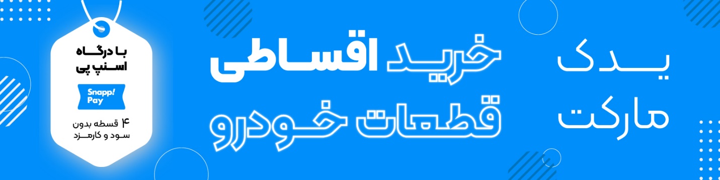 یدک مارکت