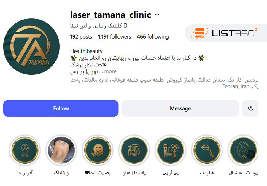 کلینیک زیبایی و لیزر تمنا