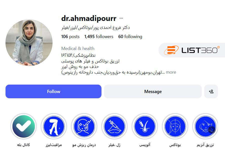 کلینیک لیزر دکتر احمدیپور